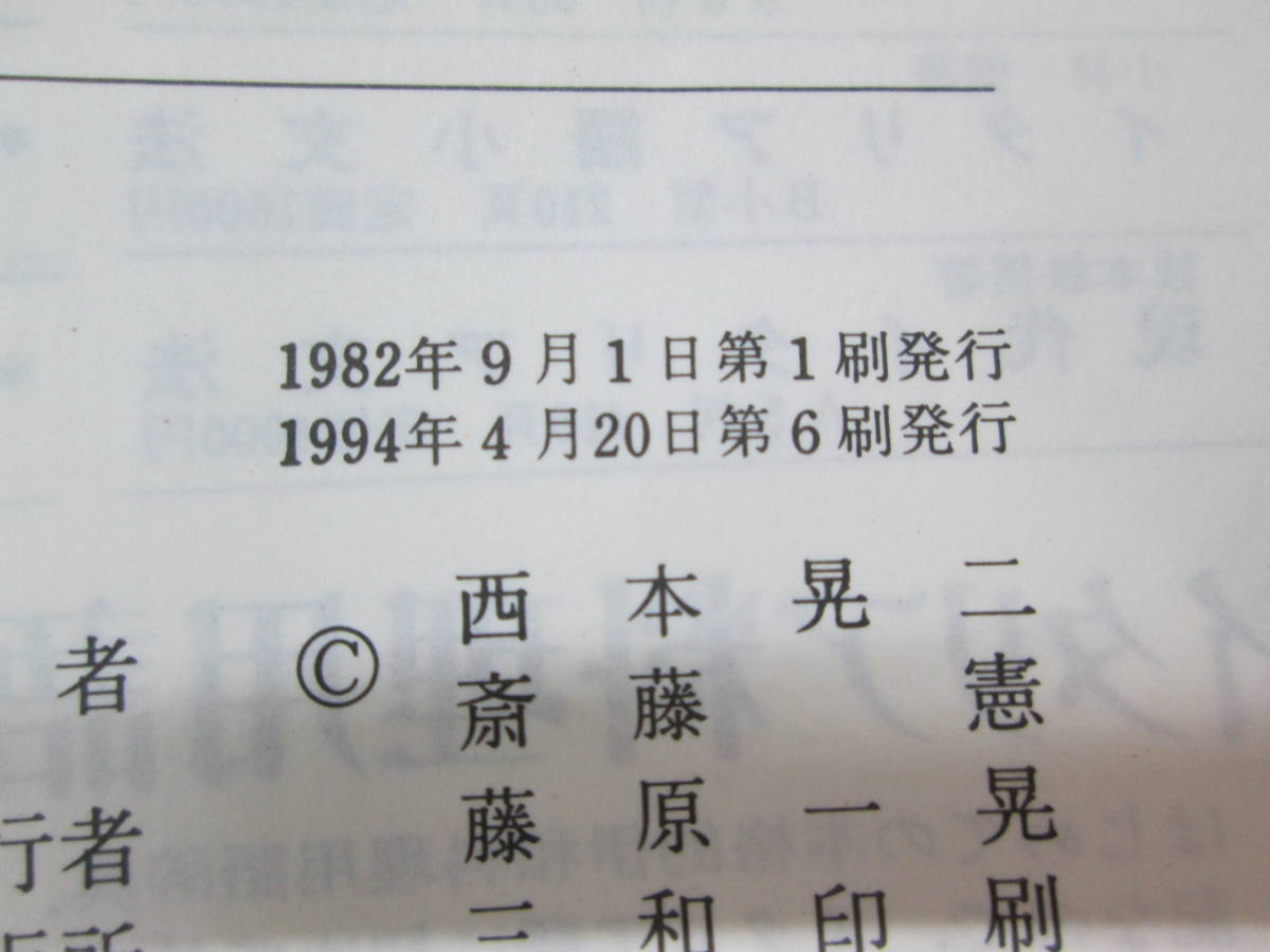 イタリア語動詞活用表　西本晃二・斎藤 憲 著　白水社　G10.230822_画像5