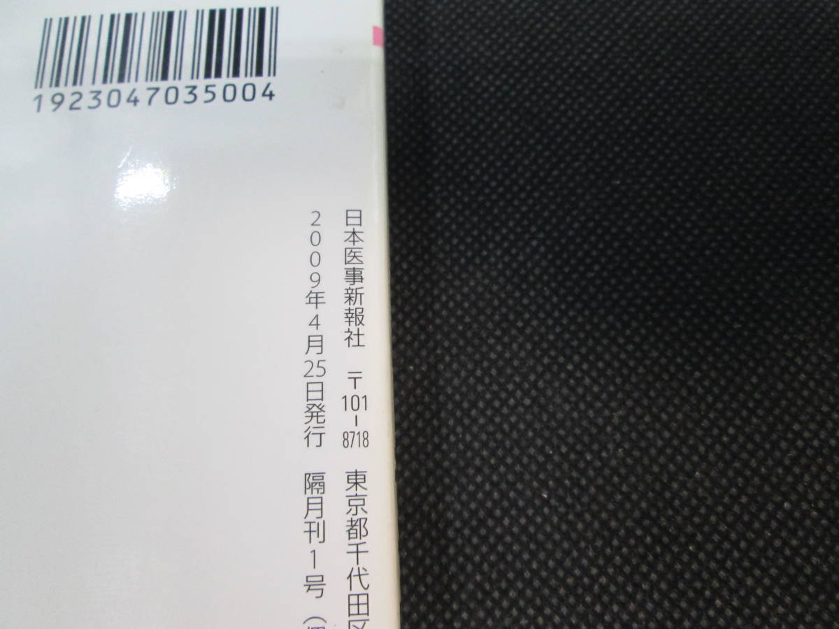 いきなり名医！もう困らない救急・当直　日本医事新報社　G9.230824_画像5