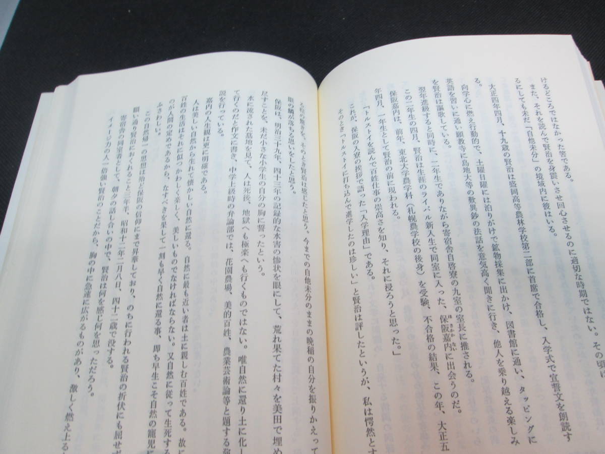 続・私の宮沢賢治　内田朝雄　人間選書　農文協　H2.230830_画像6