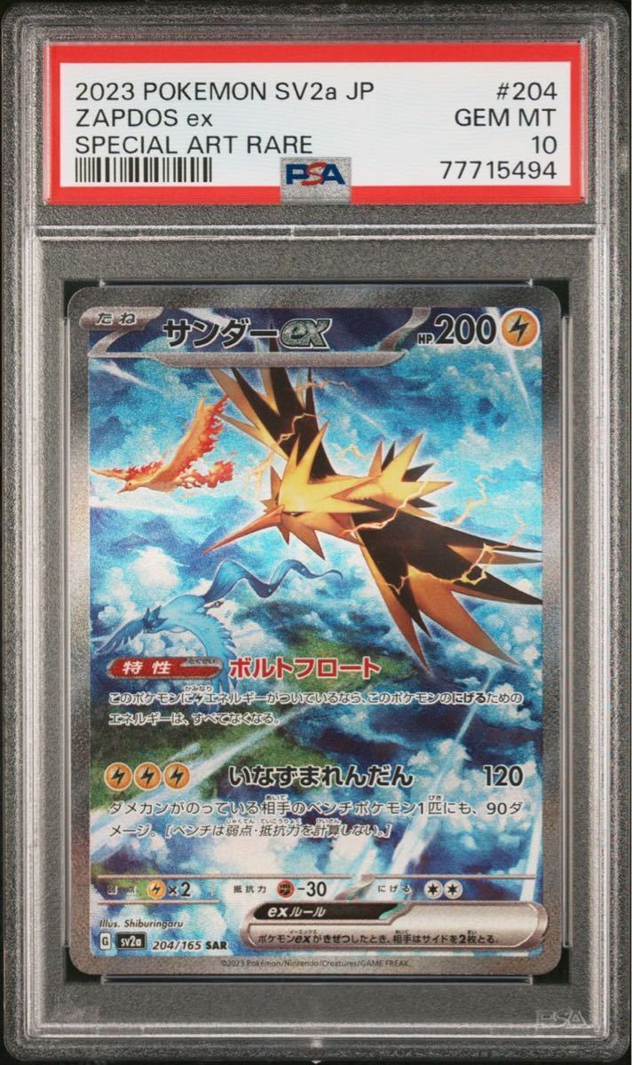 BGS9.5=PSA10相当】サンダーex SAR ポケモン151 正規品-