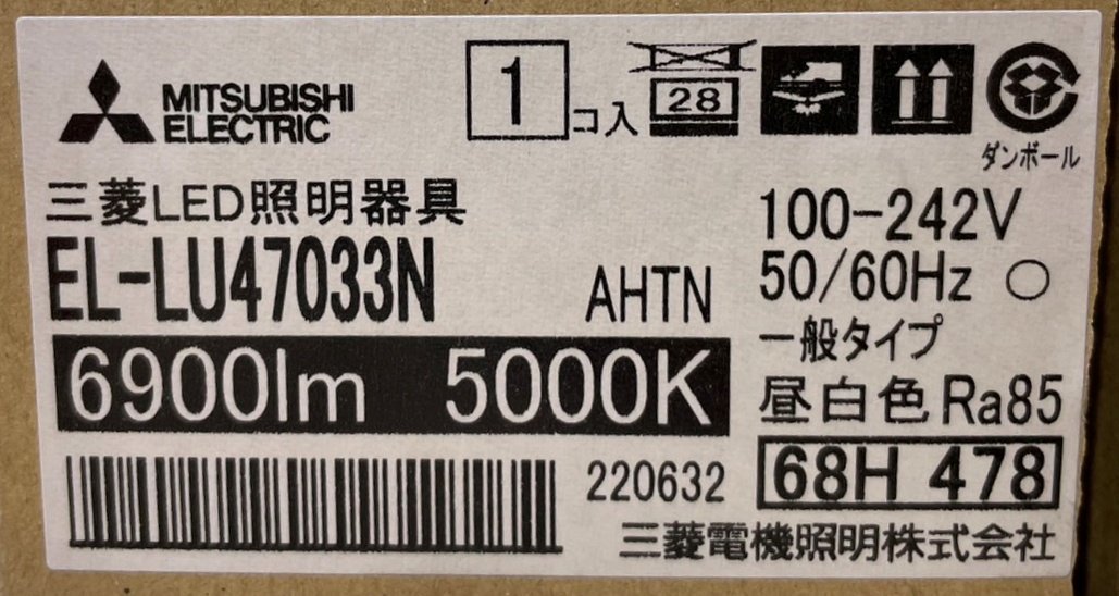 新品未開封 三菱/MITSUBISHI LED照明器具セット☆ EL-LU47033N AHTN/EL-LHV41500 LEDライトユニット形ベースライト 直付形 150幅_画像7