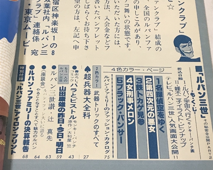 TV&COMIC ルパン三世 2冊 セット その秘密全公開(原画セル付き) そのメカニズムのすべて 双葉社_画像3