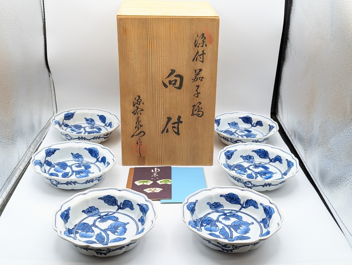 j708512 有田焼源右衛門窯向付茄子6客小鉢器食器陶器焼物伝統工芸品
