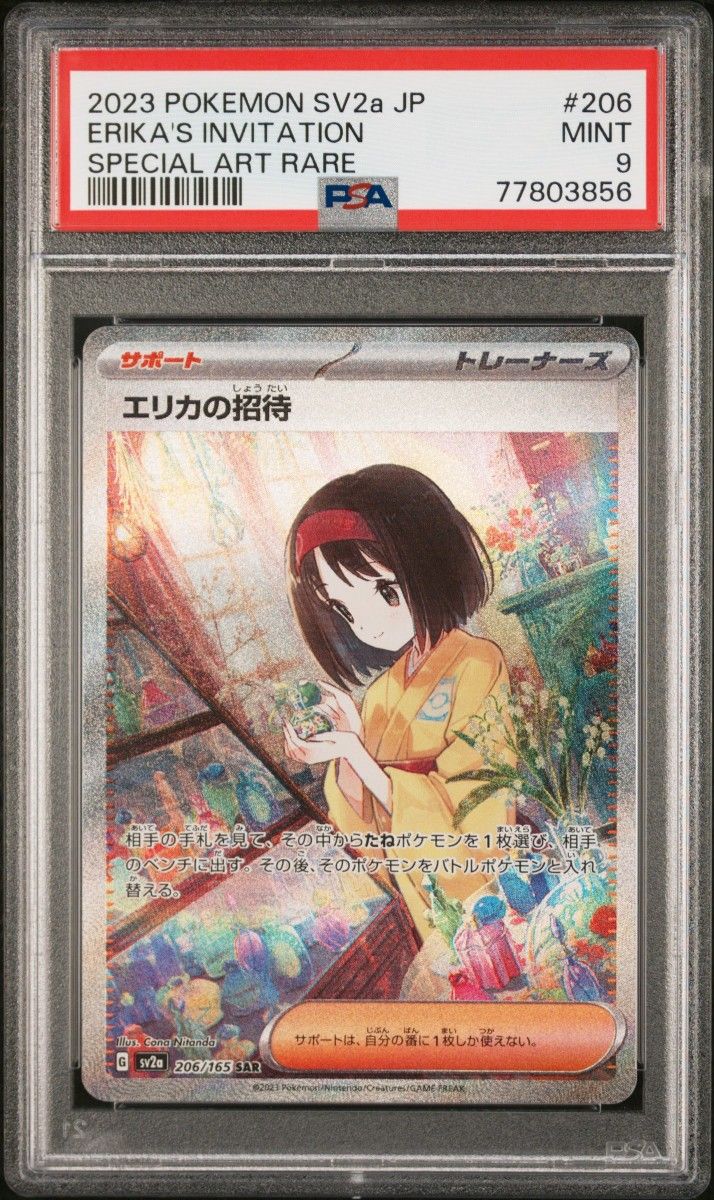 最終値下げ エリカの招待 SAR PSA9|PayPayフリマ