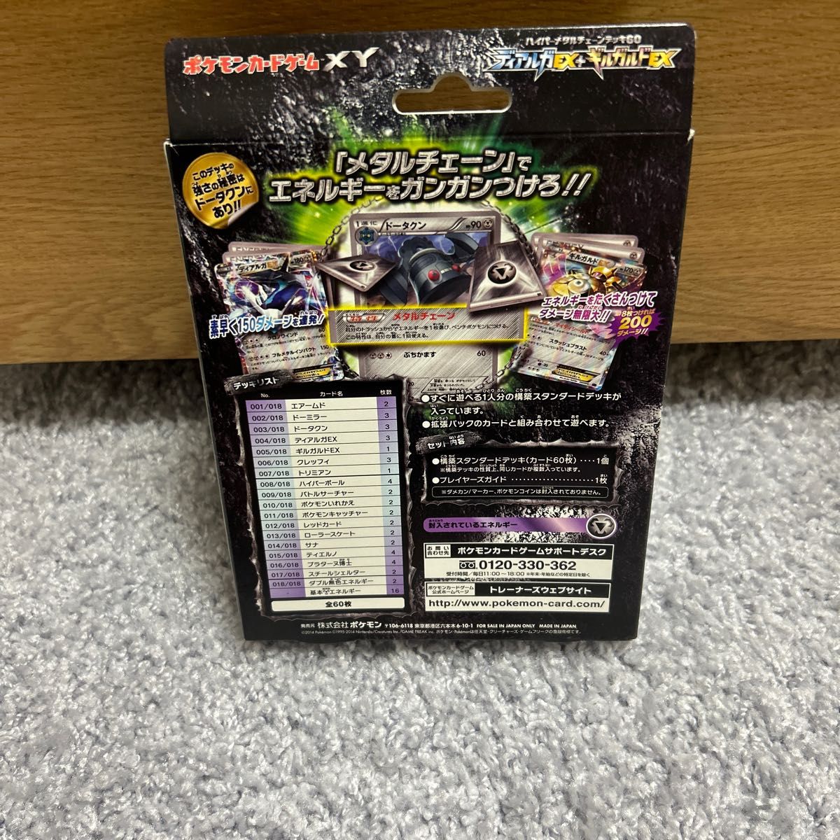 ハイパーメタルチェーンデッキ60ディアルガEX+ギルガルドEXの未 ハイパーメタルチェーンデッキ60ディアルガEX+ギルガルドEXの未