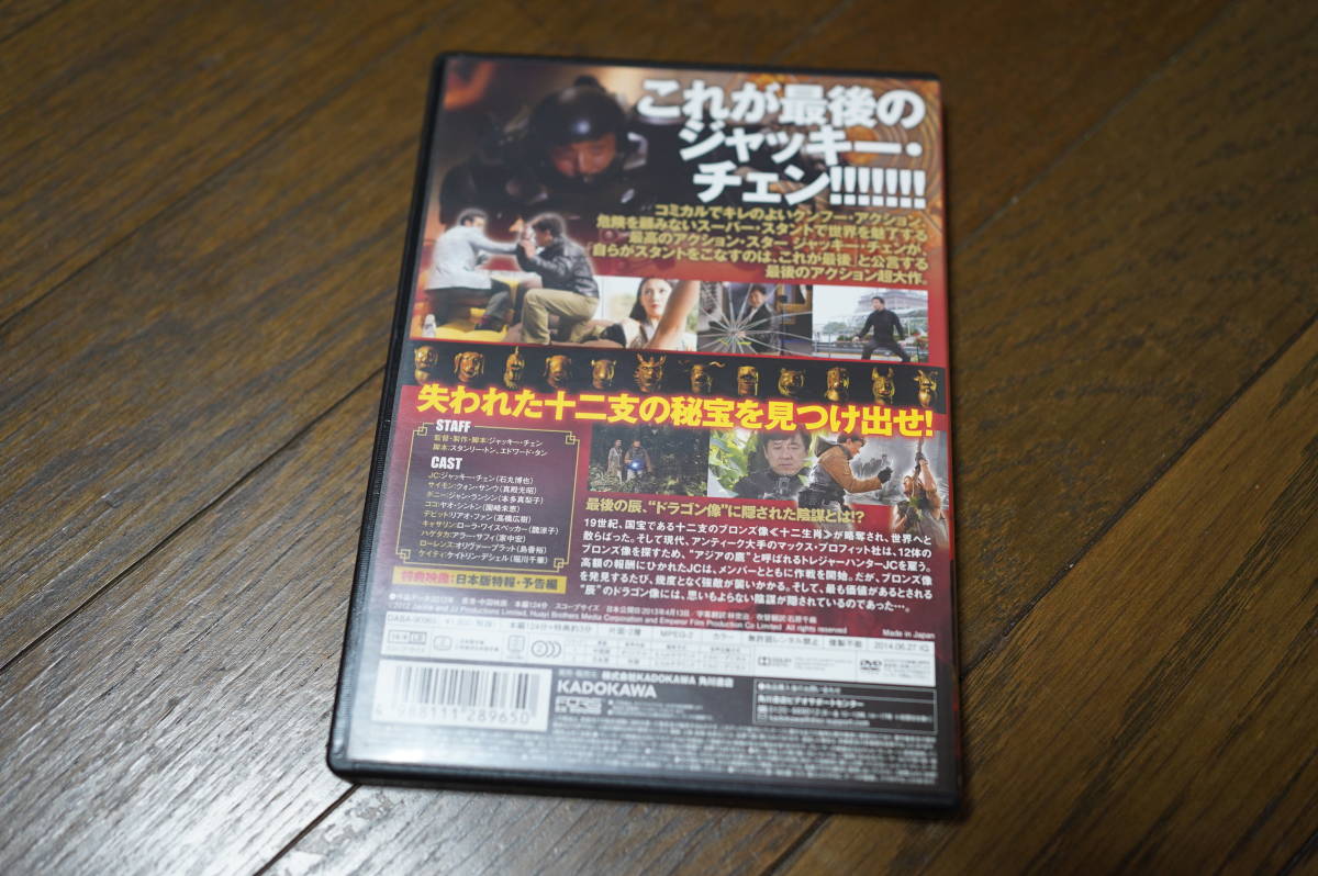 ★DABA-90965 DVD ライジング・ドラゴン ジャッキー・チェン (クリポス)_画像3