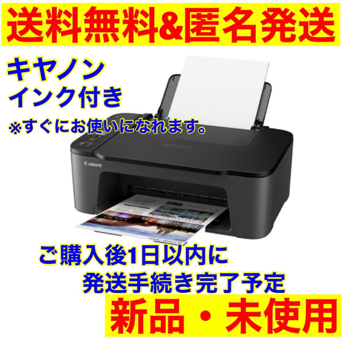 ショッピング人気商品 夏休み割】キャノン TS3530インクジェット