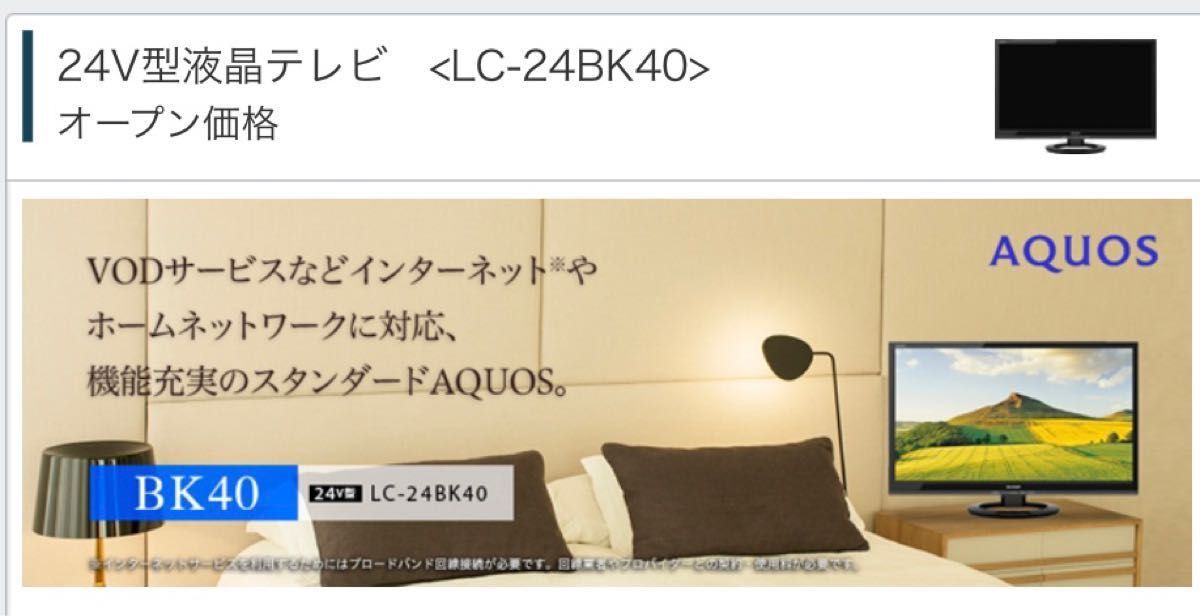 6009【未開封品】SHARP AQUOS LC-24BK40 6009【未開封品】SHARP AQUOS LC-24BK40 Yahoo!オークション