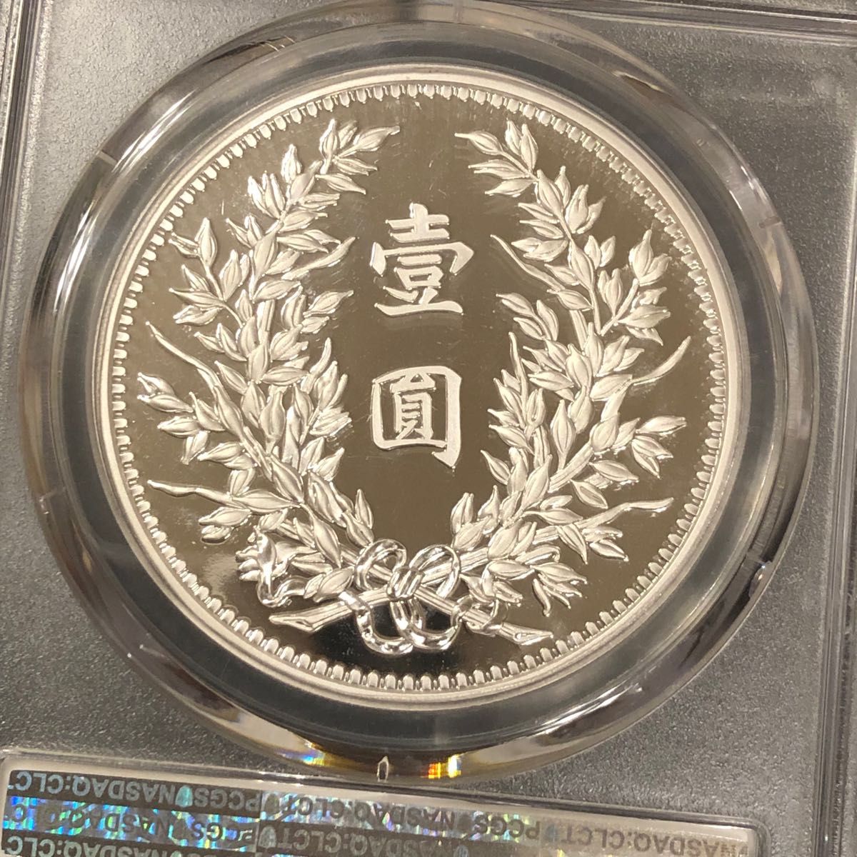 S400【PCGS鑑定品】中華民国三年　壱圓　古銭　硬貨　メダル