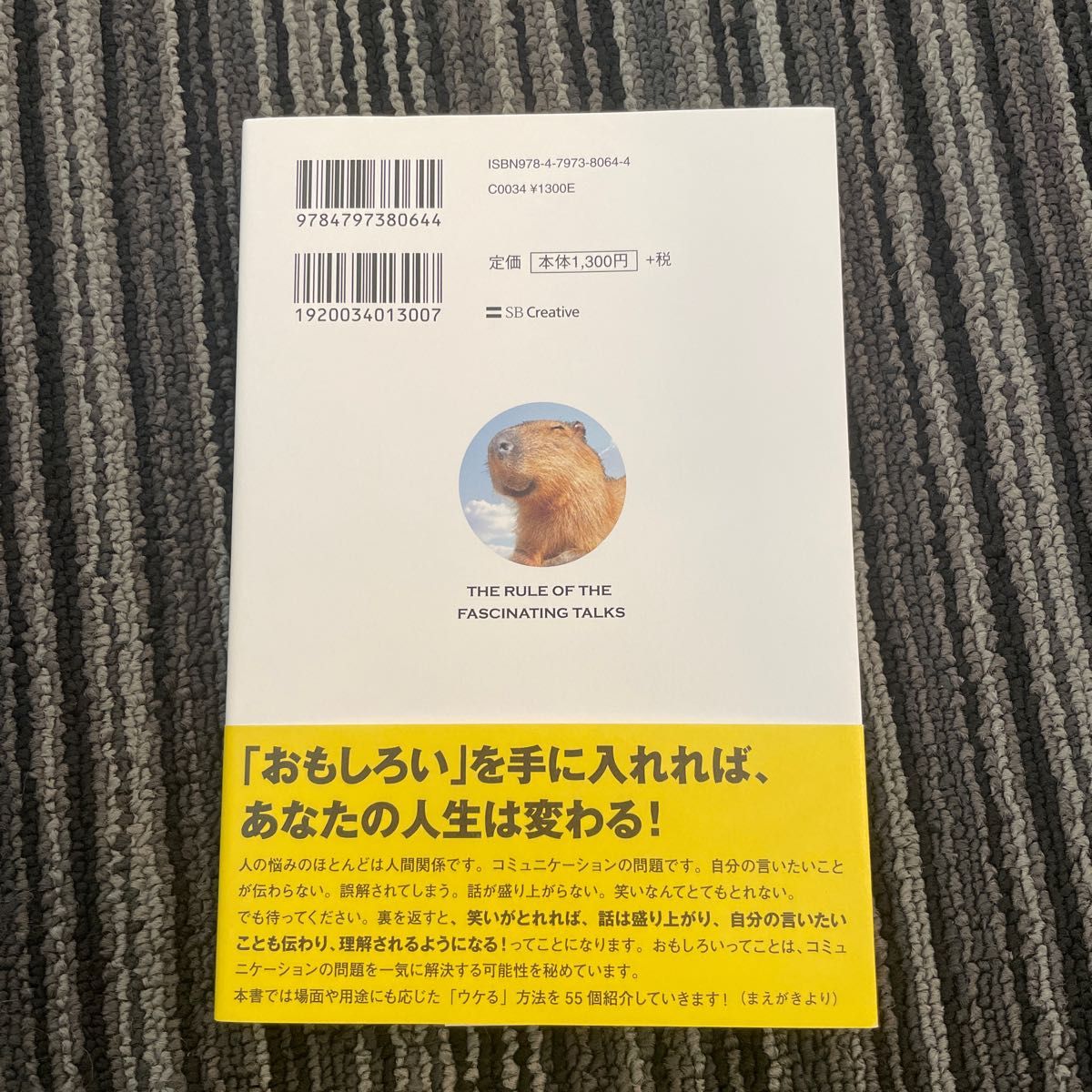 「おもしろい人」の会話の公式　気のきいた一言がパッと出てくる！ （気のきいた一言がパッと出てくる！） 吉田照幸／著