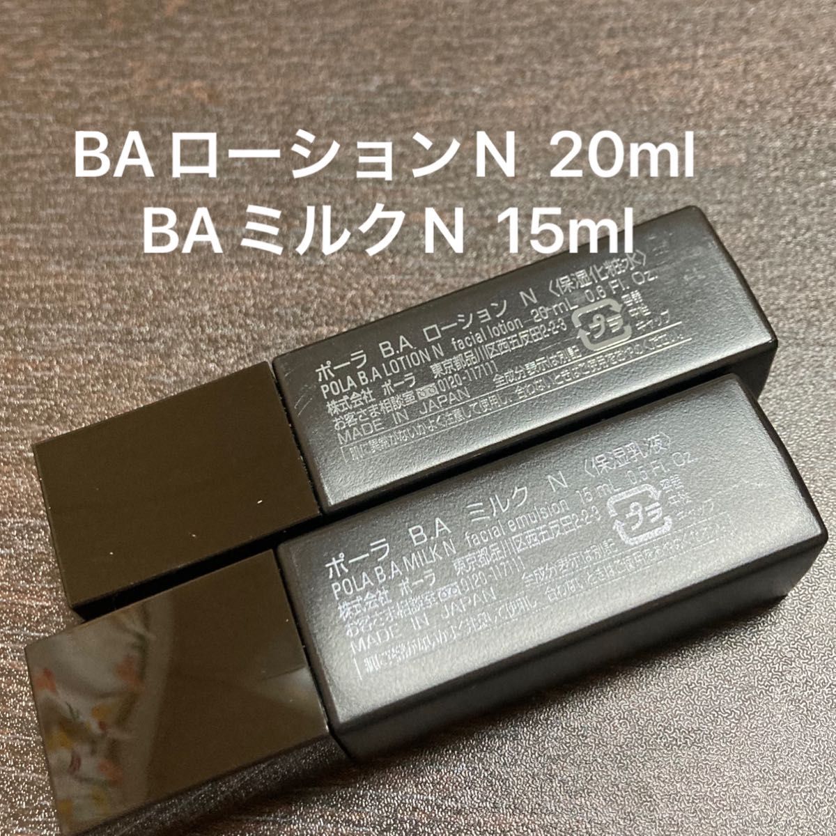 POLA】BAローションN 20ml 1本 箱なし BAミルクN 15ml 1本 箱なし 同梱・リピ割有｜PayPayフリマ