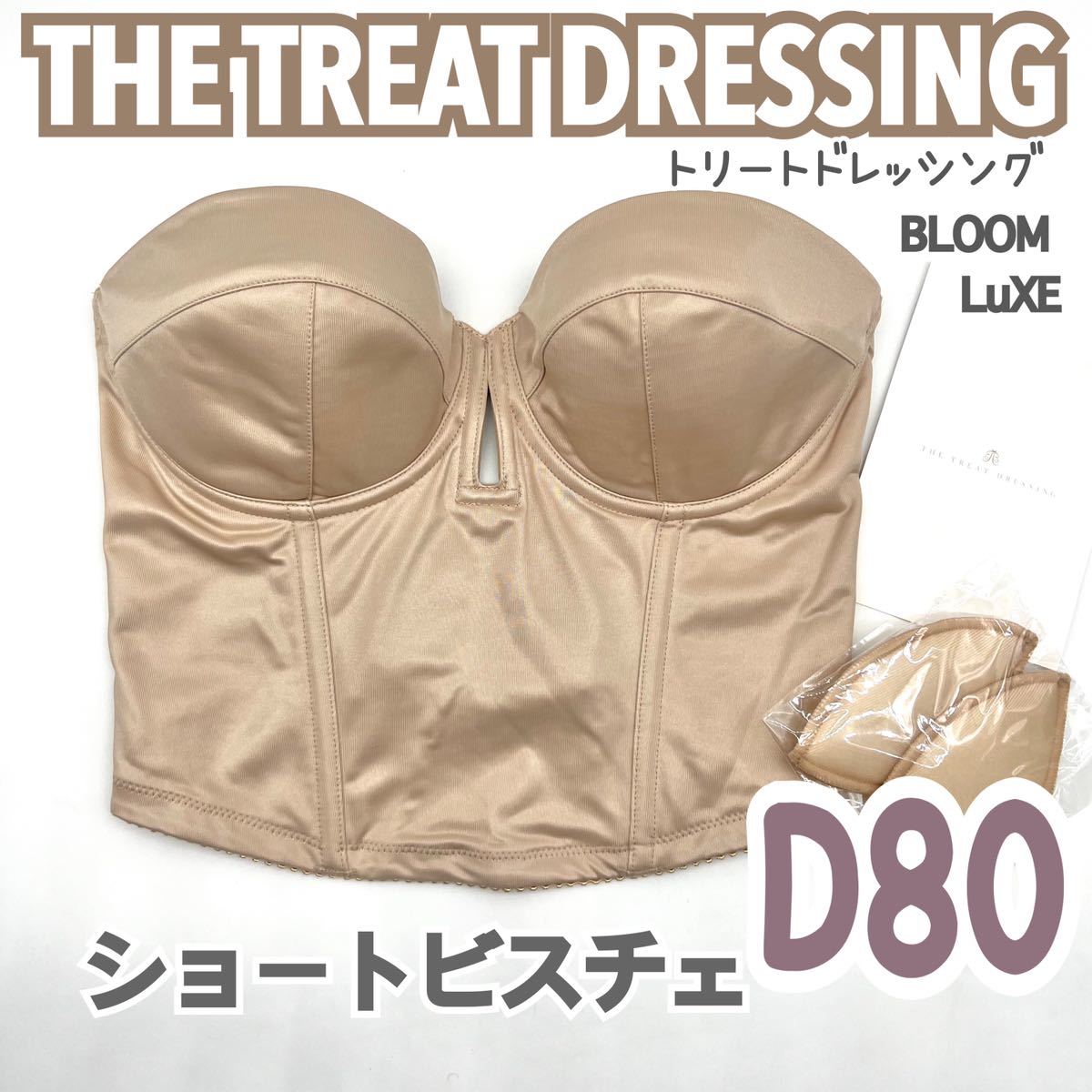 THE TREAT DRESSING ショートビスチェ D80 ブラ 補正 下着 ブライダルインナー ウェディング トリートドレッシング 背中 bloom ブルーム 2