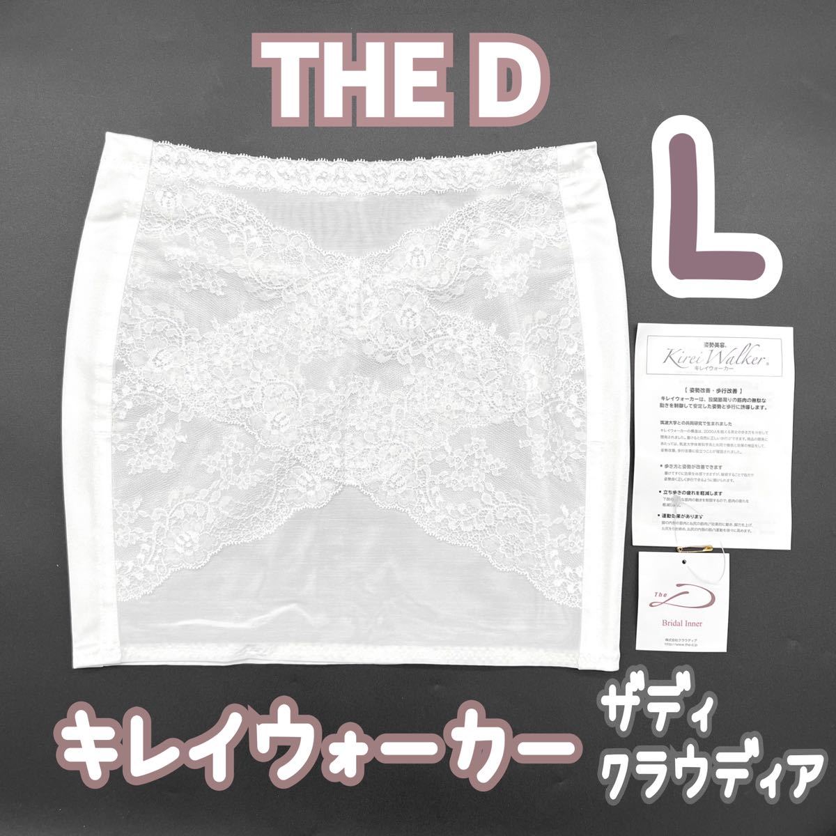 超ポイント祭?期間限定】 THE D ザディ キレイウォーカー スカート L