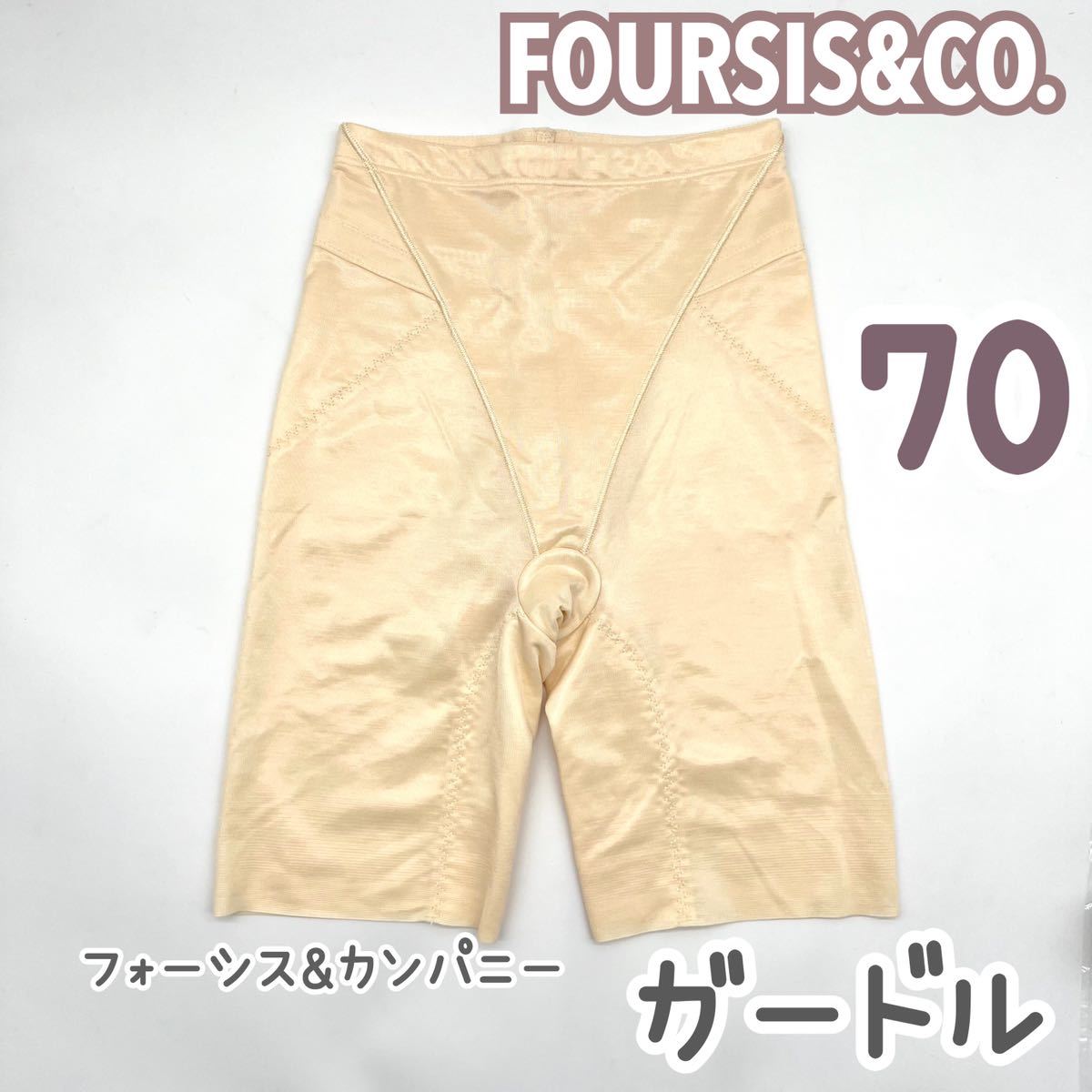 FOUR SIS & CO ガードル 70 フォーシス&カンパニー ブライダル