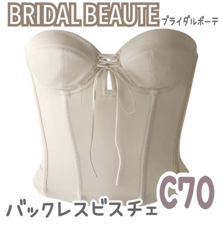 有名ブランド BEAUTE BRIDAL BLOOM バックレス 2 空き 背中 ショート