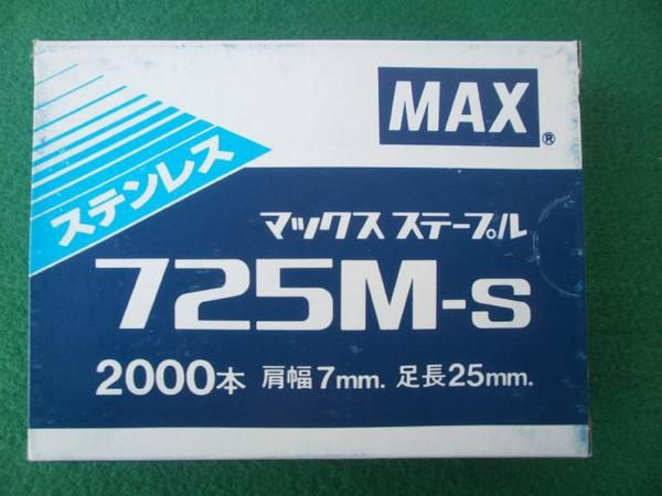 〔在庫あり〕マックス ステンレスタッカーステープル　25mm　無色　小箱（2,000本入) 5個　725M-S