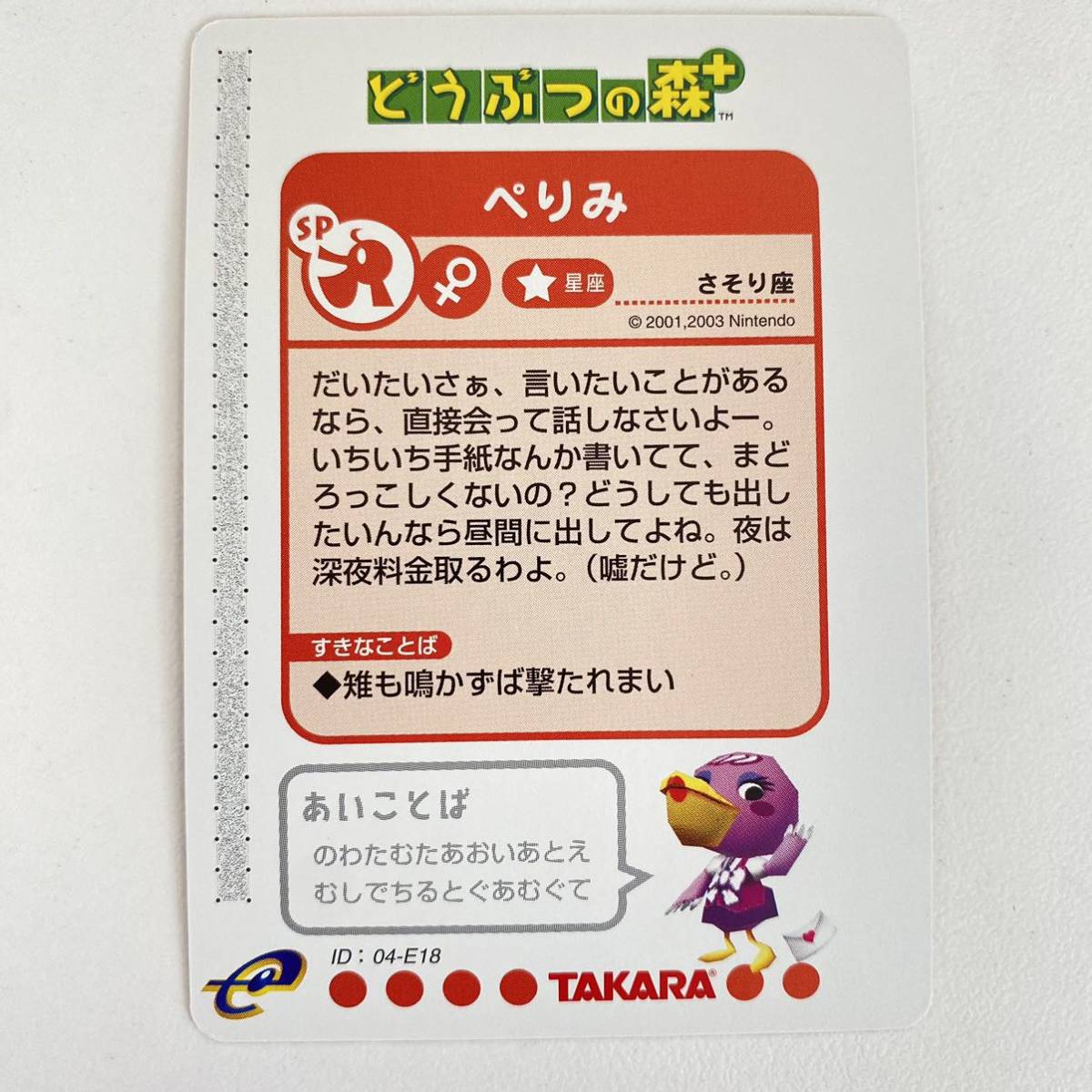 どうぶつの森e+ カードe ぺりみ PR プロモ|Yahoo!フリマ(旧 どうぶつの森e+ カードe ぺりみ PR プロモ|Yahoo!フリマ(旧
