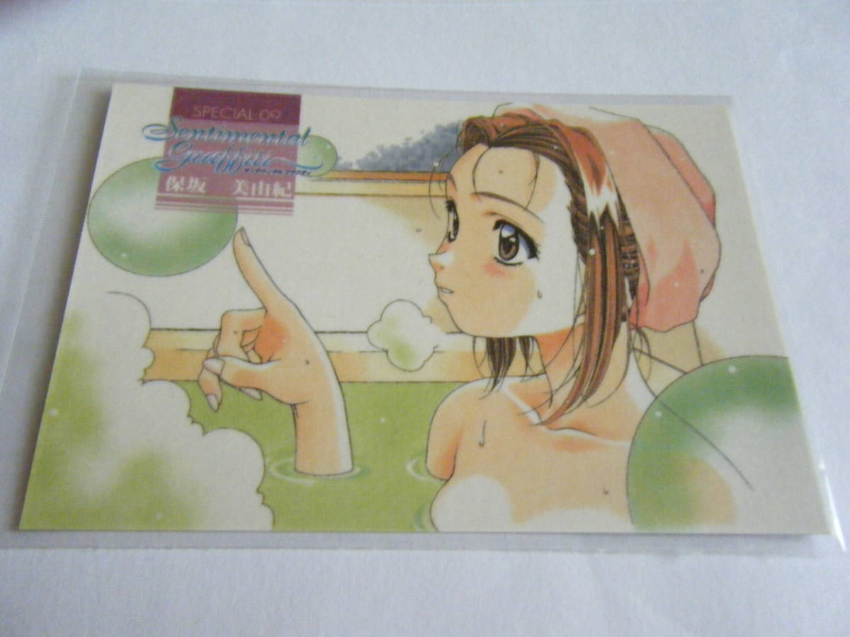 SENTIMENTAL GRAFFITI センチメンタルグラフティ トレーデイング カード TRADING CARD ｓｐ０９　保坂美由紀 初版 パンプレスト_画像1