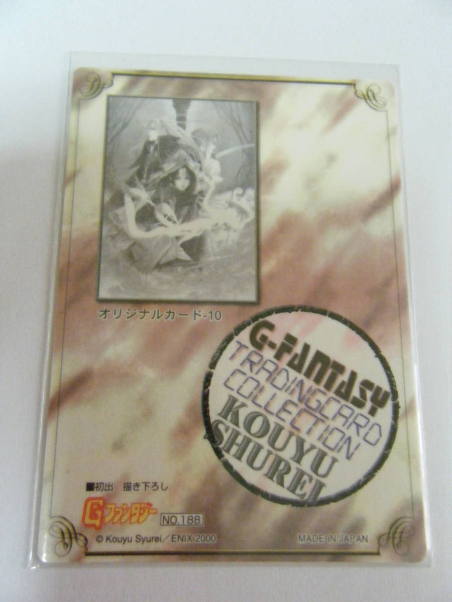 Gファンタジー トレーデイング カード コレクション　G-FANTASY KOUYU　SHUREI 　初出：描き下ろし　no188_画像2