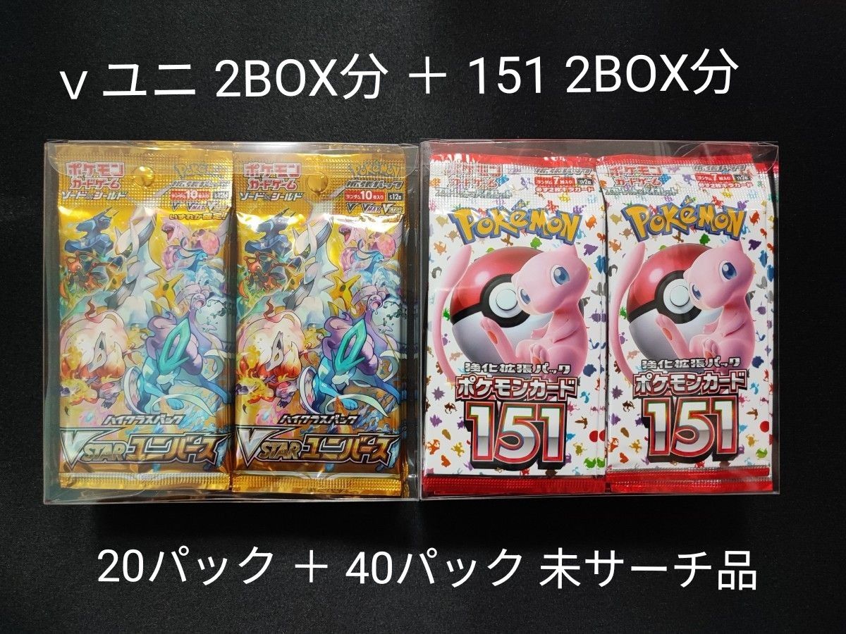 未サーチ 151 40パック ＋ｖユニ 20パック ポケモンカードゲーム