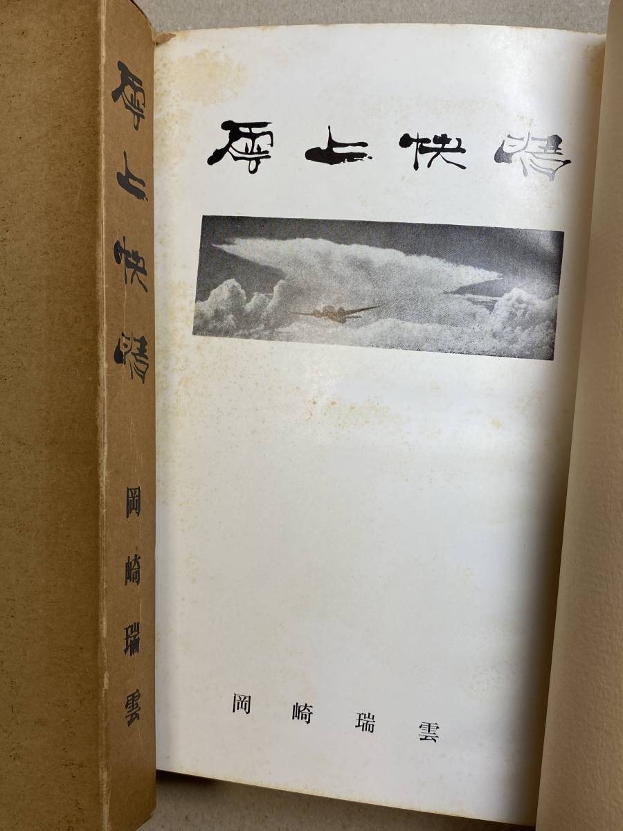 高い素材】 海軍兵学校 航空隊 予科練 特攻隊 戦記 陸軍 希少本 第49期