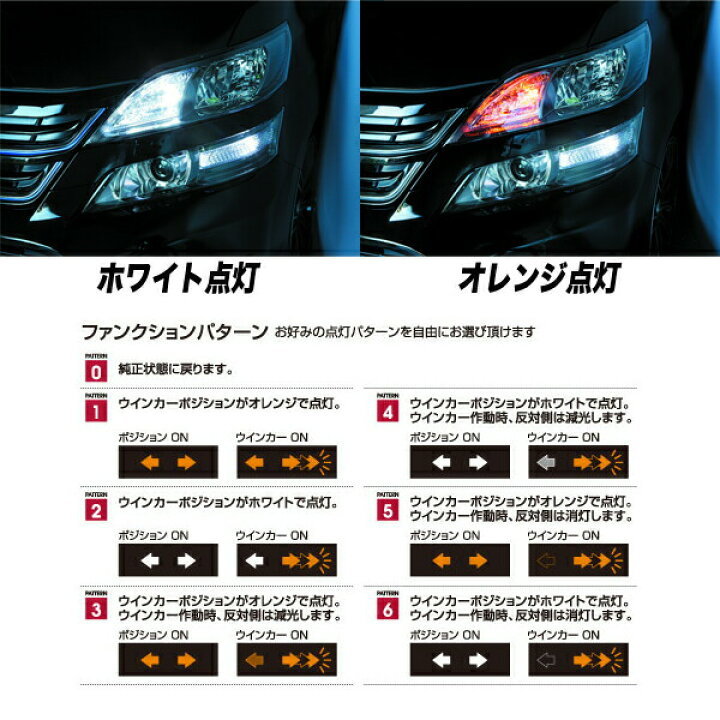 ★Valenti ヴァレンティ●ジュエルLEDウインカーポジション プレミアム●T20タイプ●1つのバルブで2色(ホワイト/オレンジ)発光★WP01-T20-1_画像2