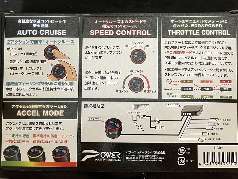 希少！★【未使用】★i-Cruise Dial●オートクルーズ コントロール＆●スロットル コントローラー●パワーエンタープライズ★I-CR2_画像5