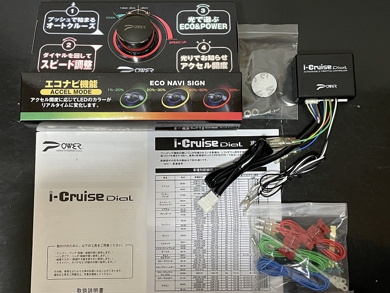 希少！★【未使用】★i-Cruise Dial●オートクルーズ コントロール＆●スロットル コントローラー●パワーエンタープライズ★I-CR2_画像8