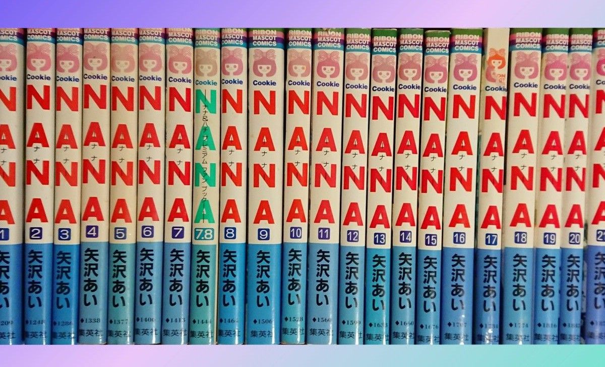 NANA 1-21巻