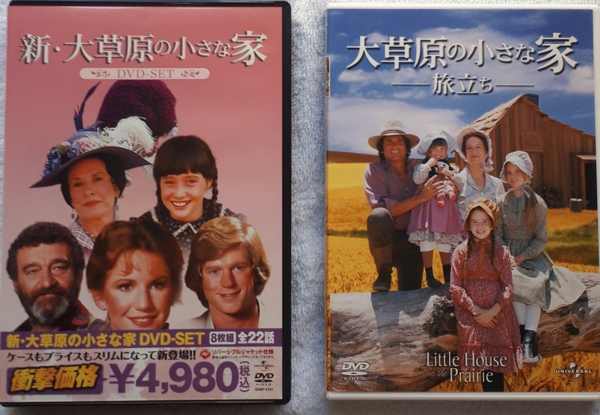 最も優遇 大草原の小さな家 DVDーセットシーズン1~8、新・大草原の