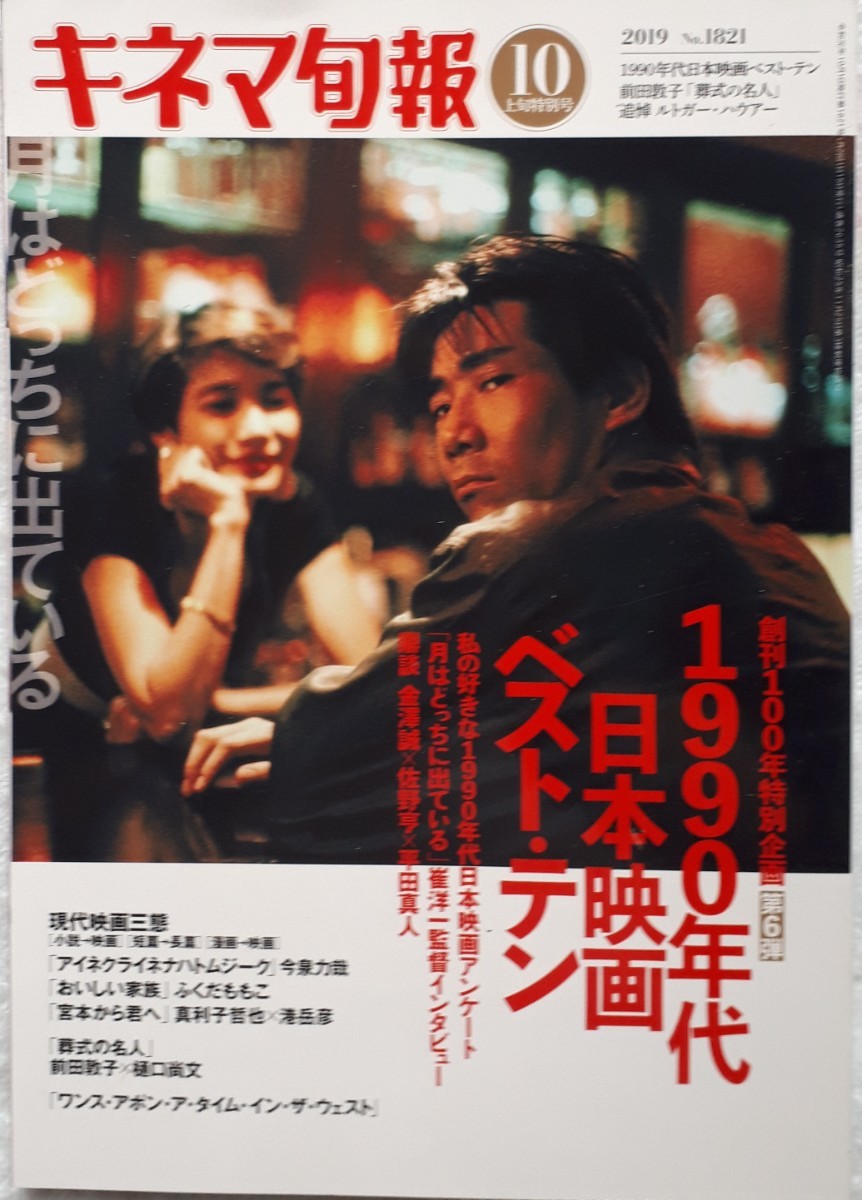 キネマ旬報創刊100年特別企画「①2019年9月下旬特別号1990年代外国映画ベスト・テン②2019年上旬特別号1990年代日本映画ベスト・テン_画像5