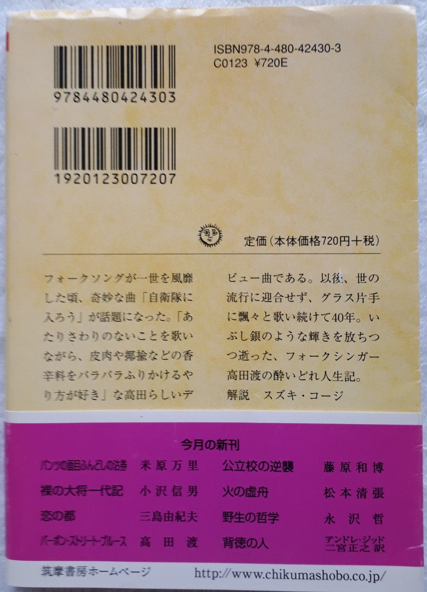  Chikuma library [ Bourbon * Street * blues ] takada . work the first version, obi attaching 2008 year 4 month 10 day issue 