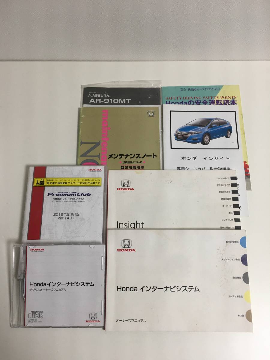 ホンダ　インサイト　取扱説明書 ナビシステムDVD 中古動作品【管理:Ｓ18】_画像1