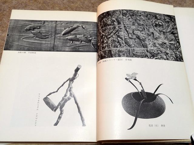 大西金次郎「趣味の造形」創(chuàng)元社