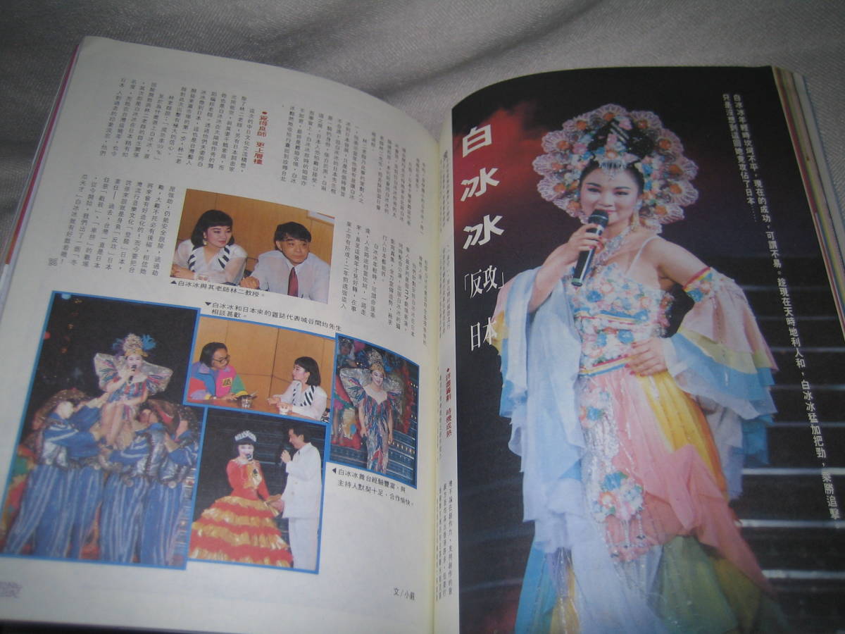 ジャッキー・チュン張 学友　孫耀威表紙号劉徳華　郭 富城　白氷氷　台湾アイドル雑誌「HI 追星族」_画像7