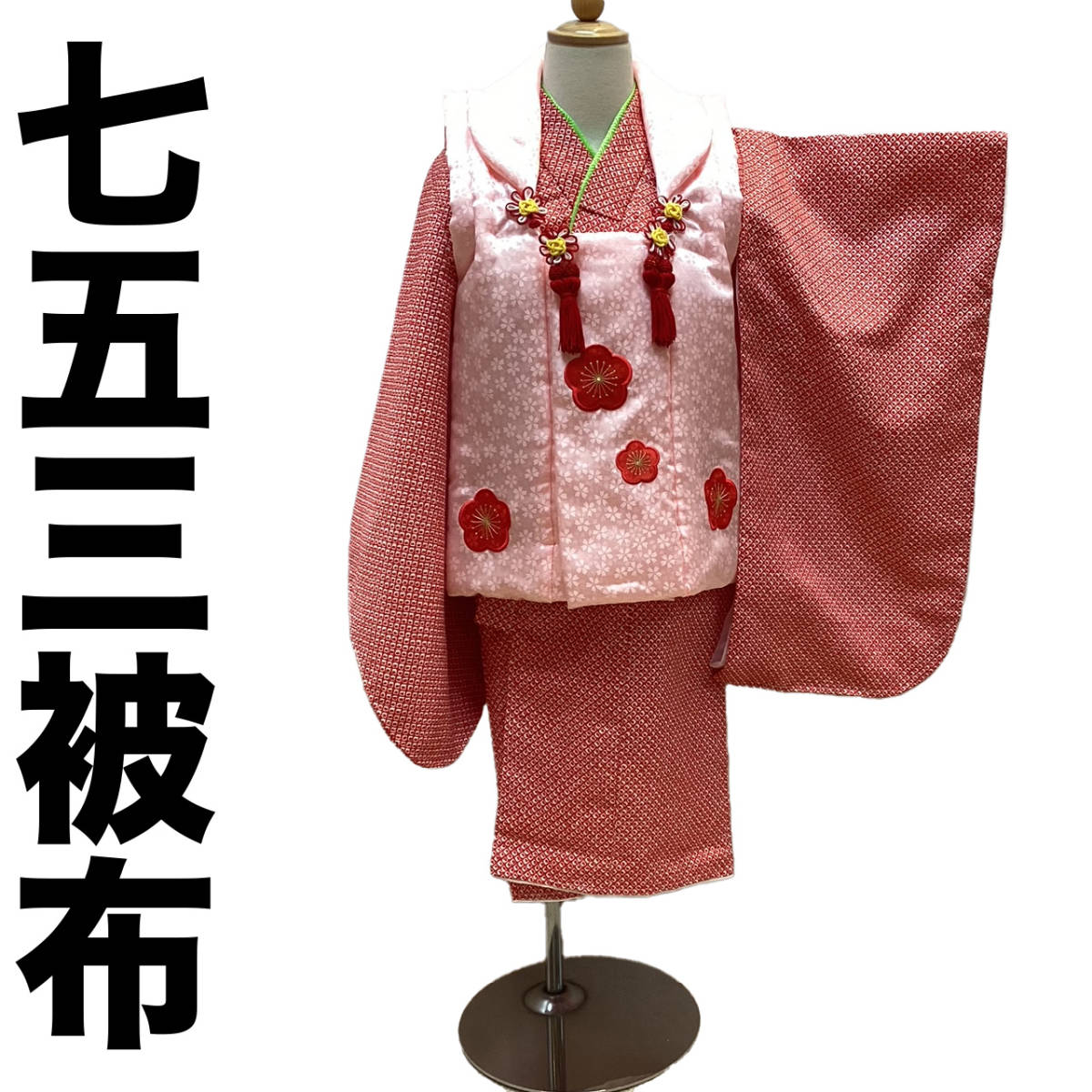  "Семь, пять, три" кимоно 3 лет mi509t. ткань пальто вышивка рисунок розовый земля новый товар включая доставку 