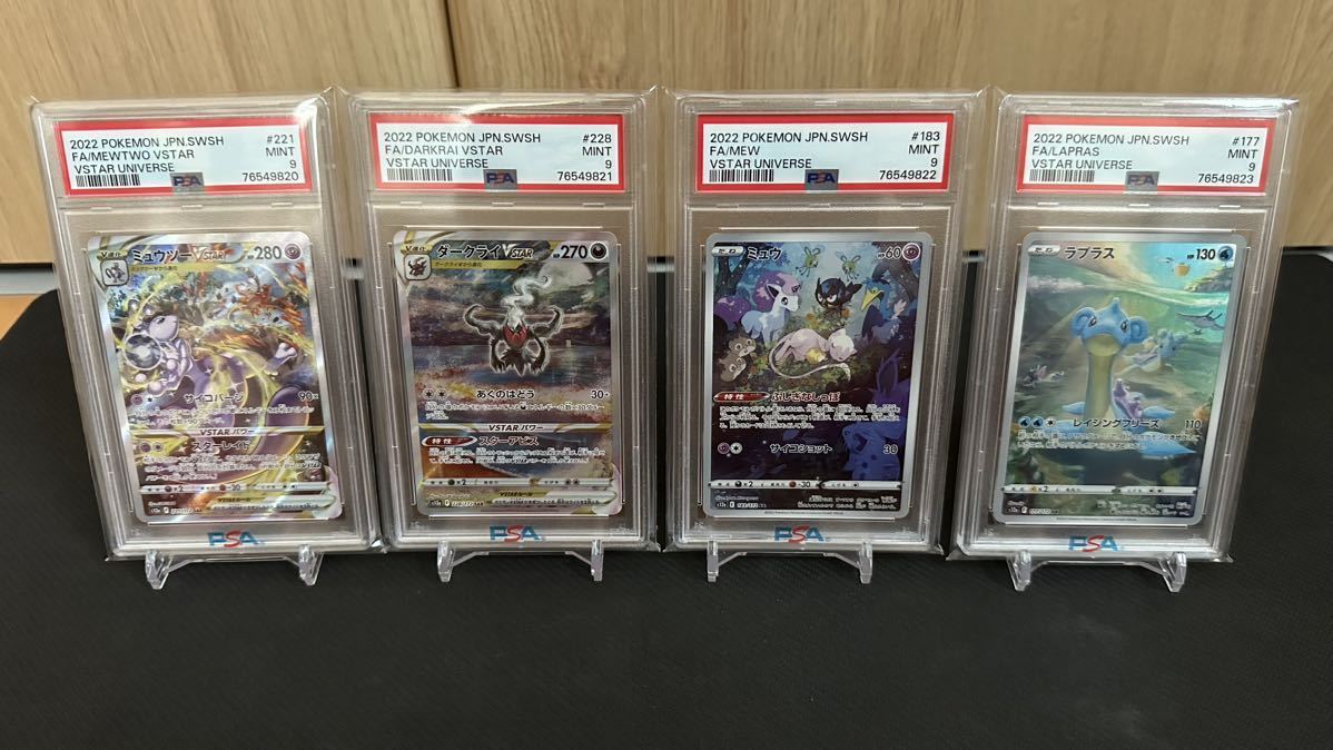 大特価放出! ポケモンカード PSA9 Vスターユニバース 連番4枚セット!ミュウツーVスター ダークライVスター ミュウ ラプラス まとめ売り 大特価放出! ポケモンカード PSA9 Vスターユニバース 連番4枚セット!ミュウツーVスター ダークライVスター ミュウ ラプラス まとめ売り