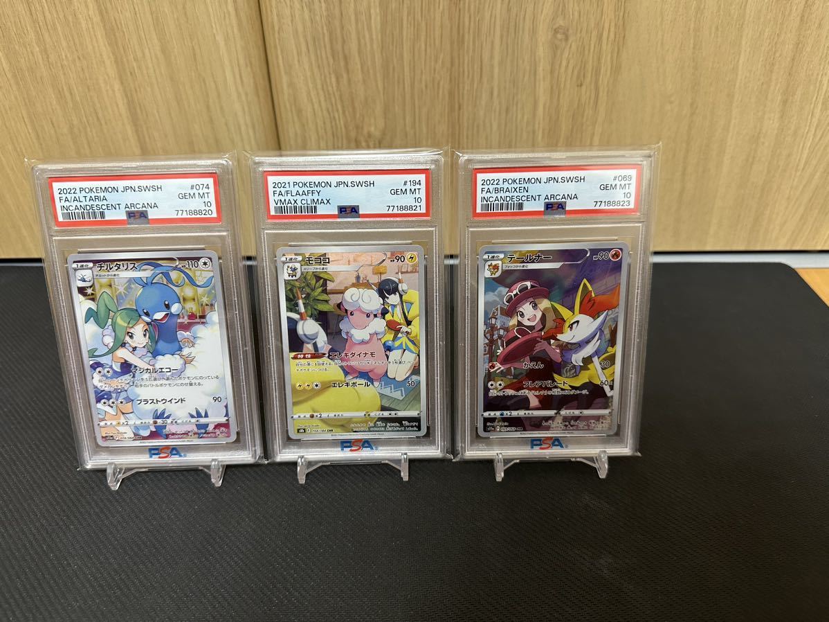 ポケモンカード PSA10 大人気CHR 3枚セット！チルタリス モココ