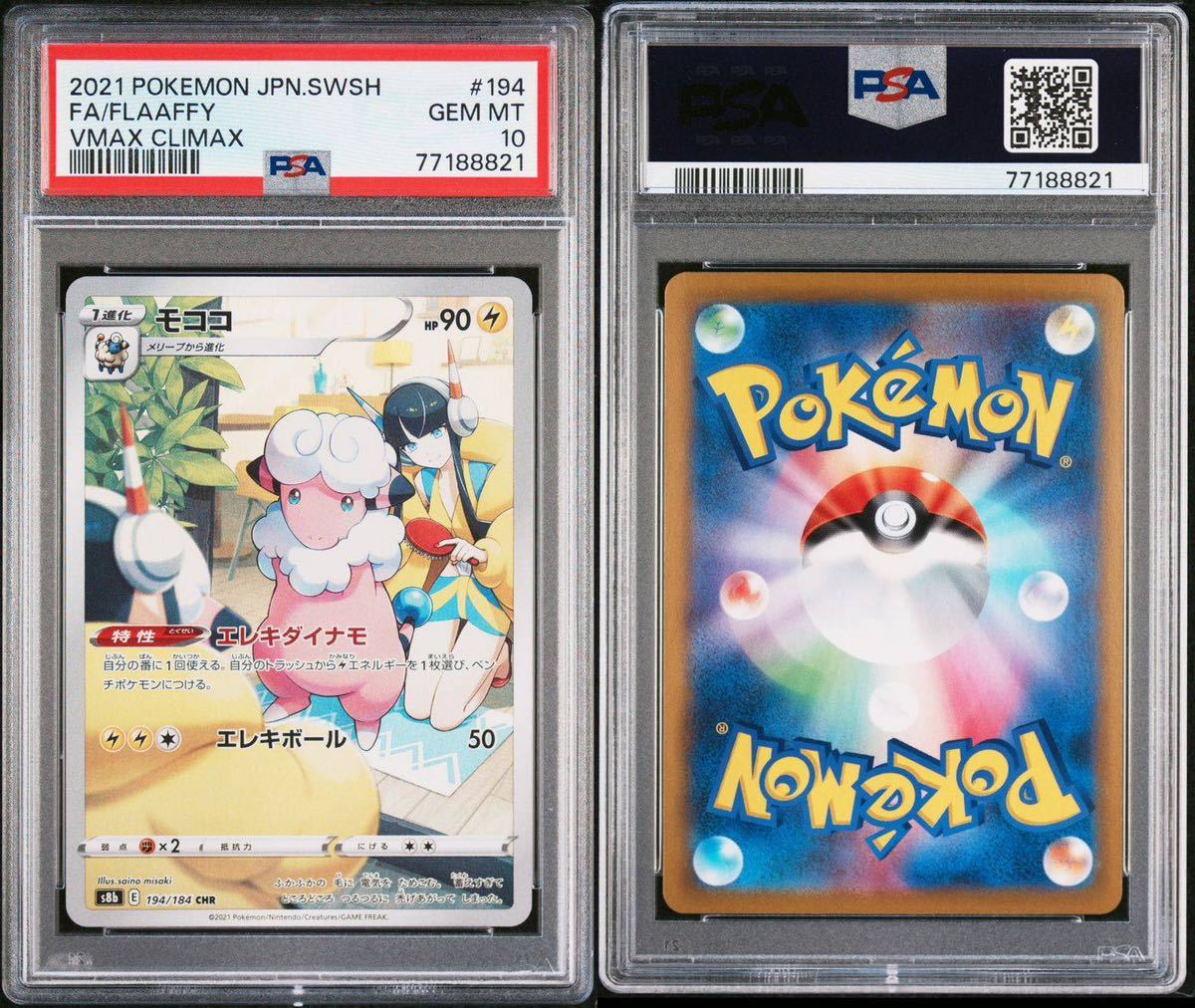 ポケモンカード PSA10 大人気CHR 3枚セット！チルタリス モココ