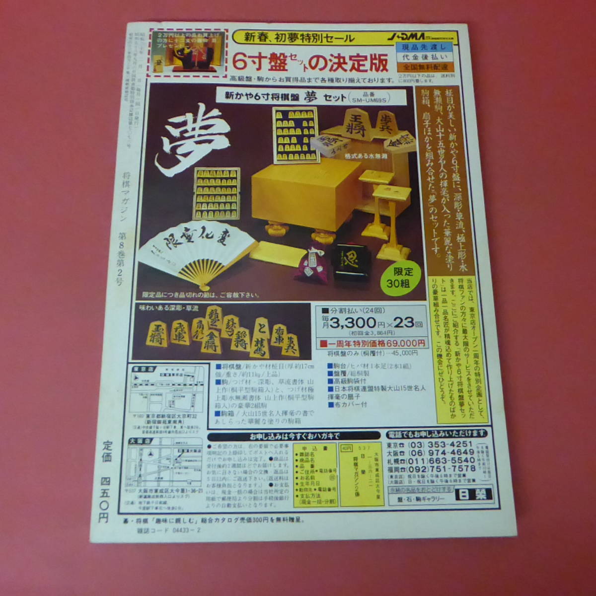 YN1-230803☆将棋マガジン　昭和60年2月号_画像2