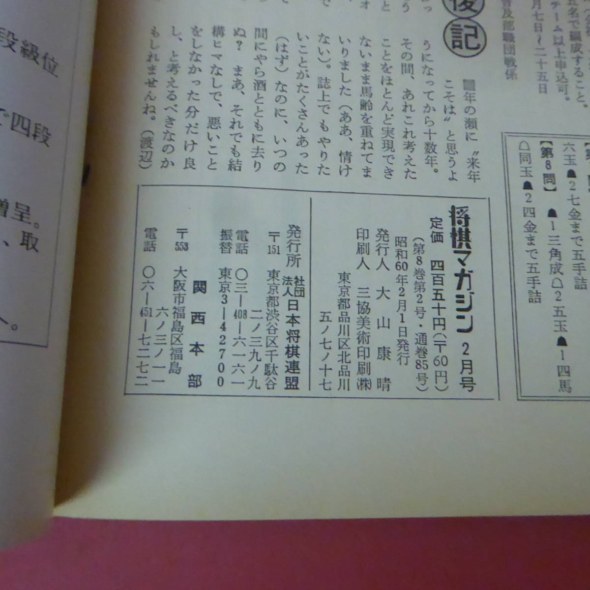 YN1-230803☆将棋マガジン　昭和60年2月号_画像7