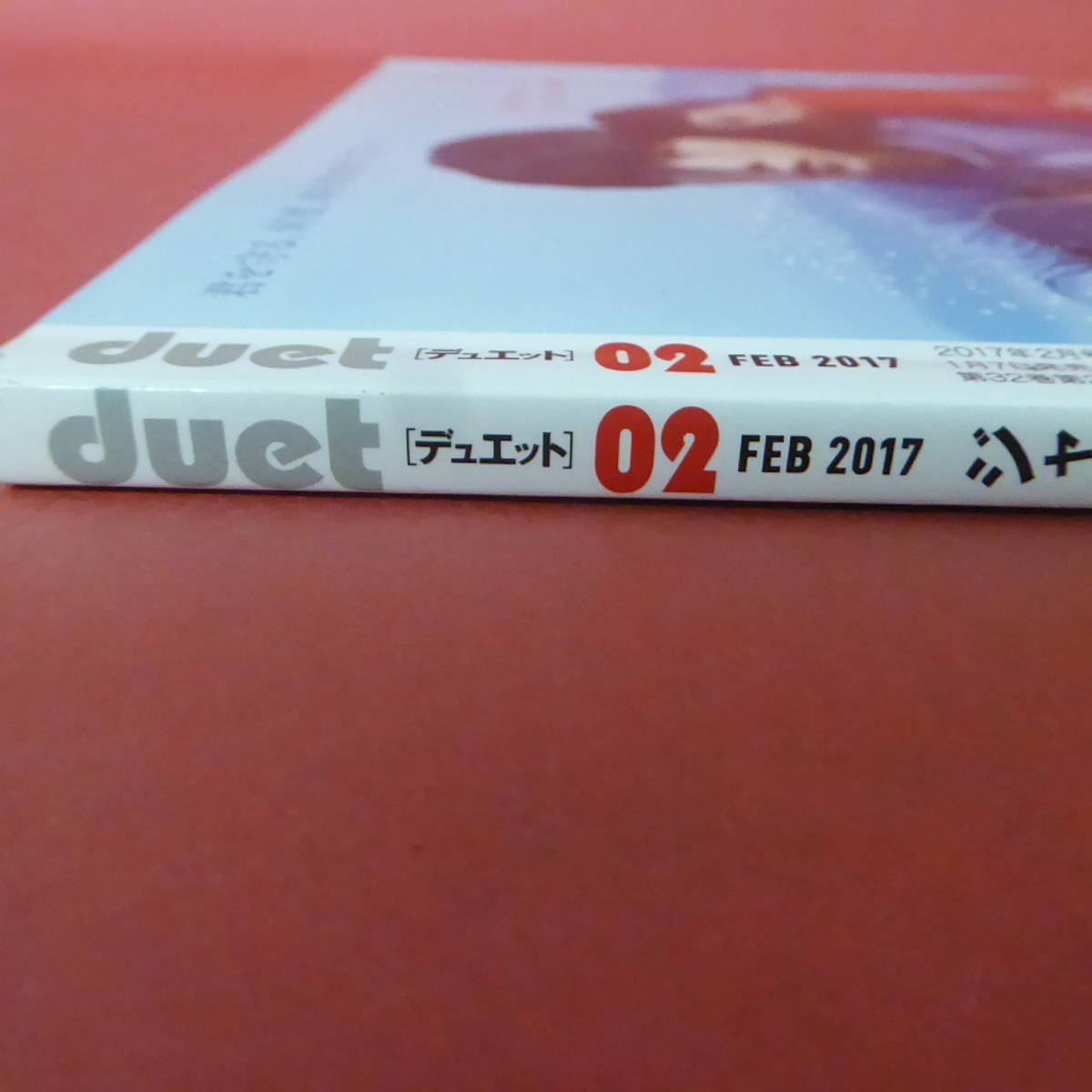 YN1-230808☆duet デュエット　2017.2　表紙：NEWS_画像4