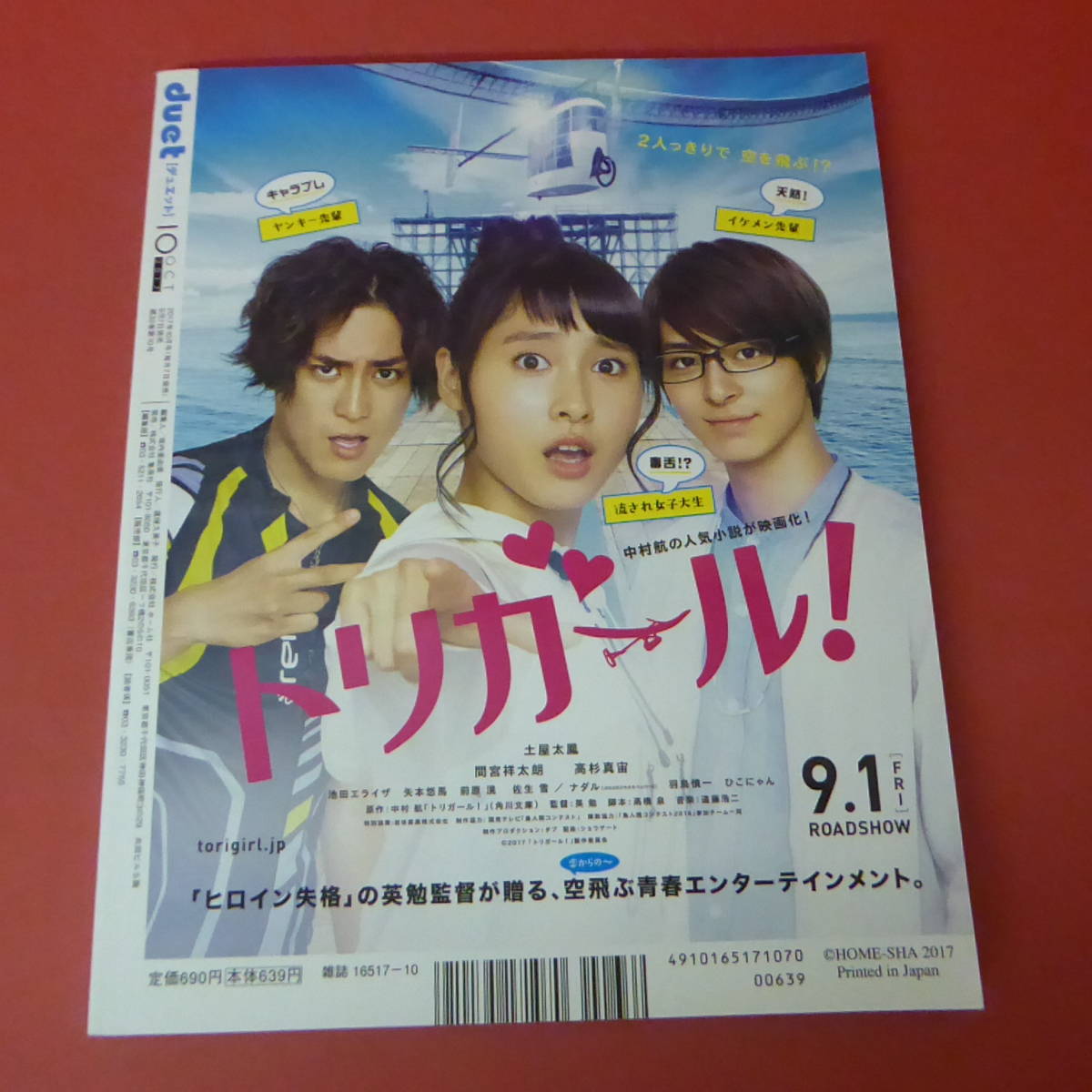 YN1-230808☆duet デュエット　2017.10　表紙：HiHi B少年　ジャニーズJr_画像2