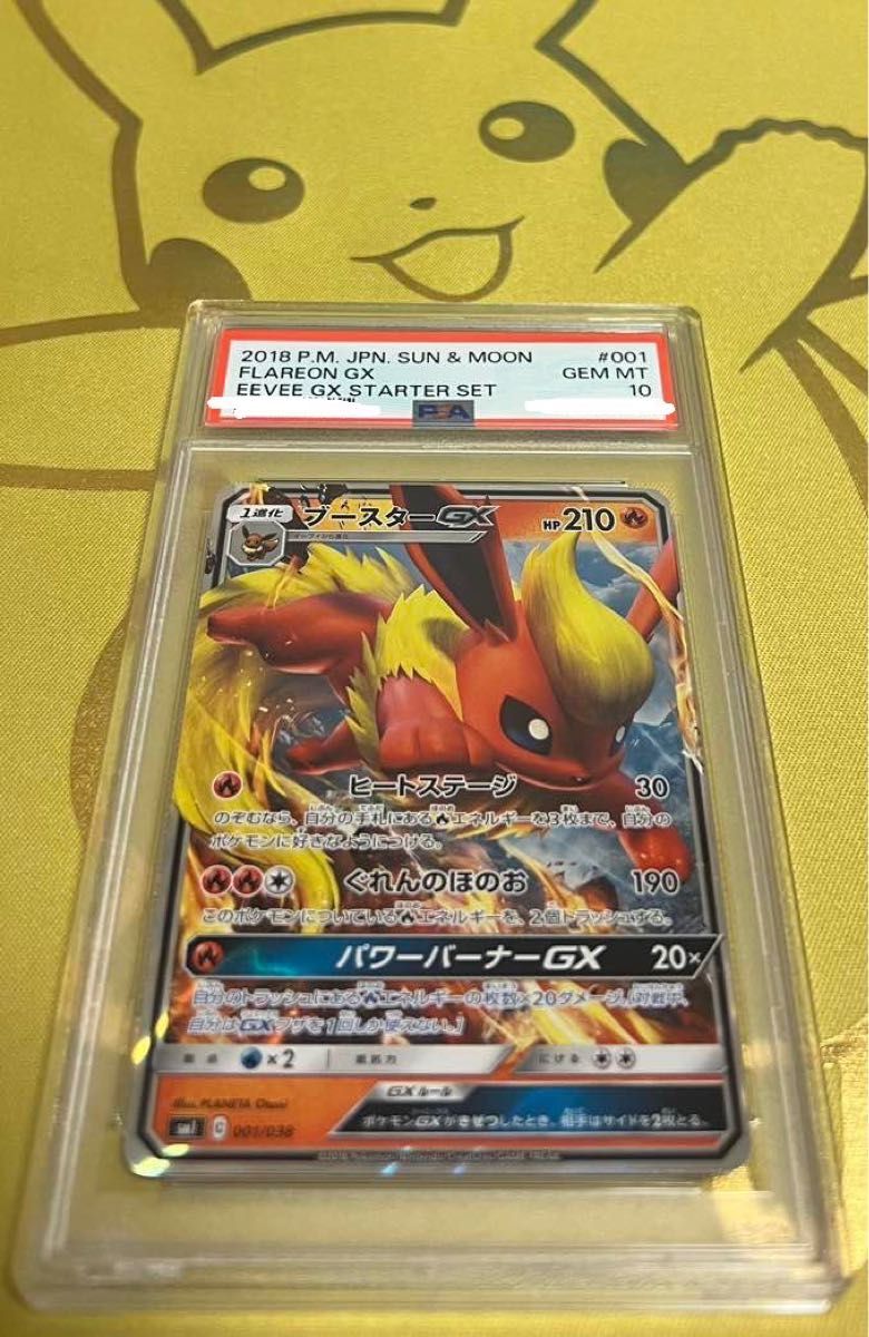 ブースターgx PSA10 鑑定 ポケモン ポケカ カード|Yahoo!フリマ ブースターgx PSA10 鑑定 ポケモン ポケカ カード|Yahoo!フリマ