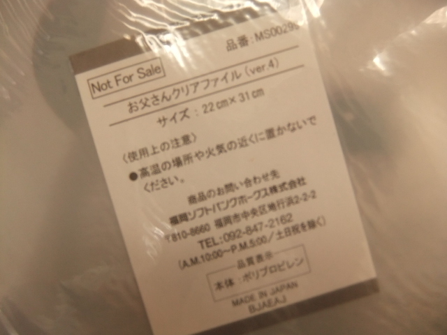 未使用非売品★ソフトバンクお父さん犬クリアファイル２種_画像5