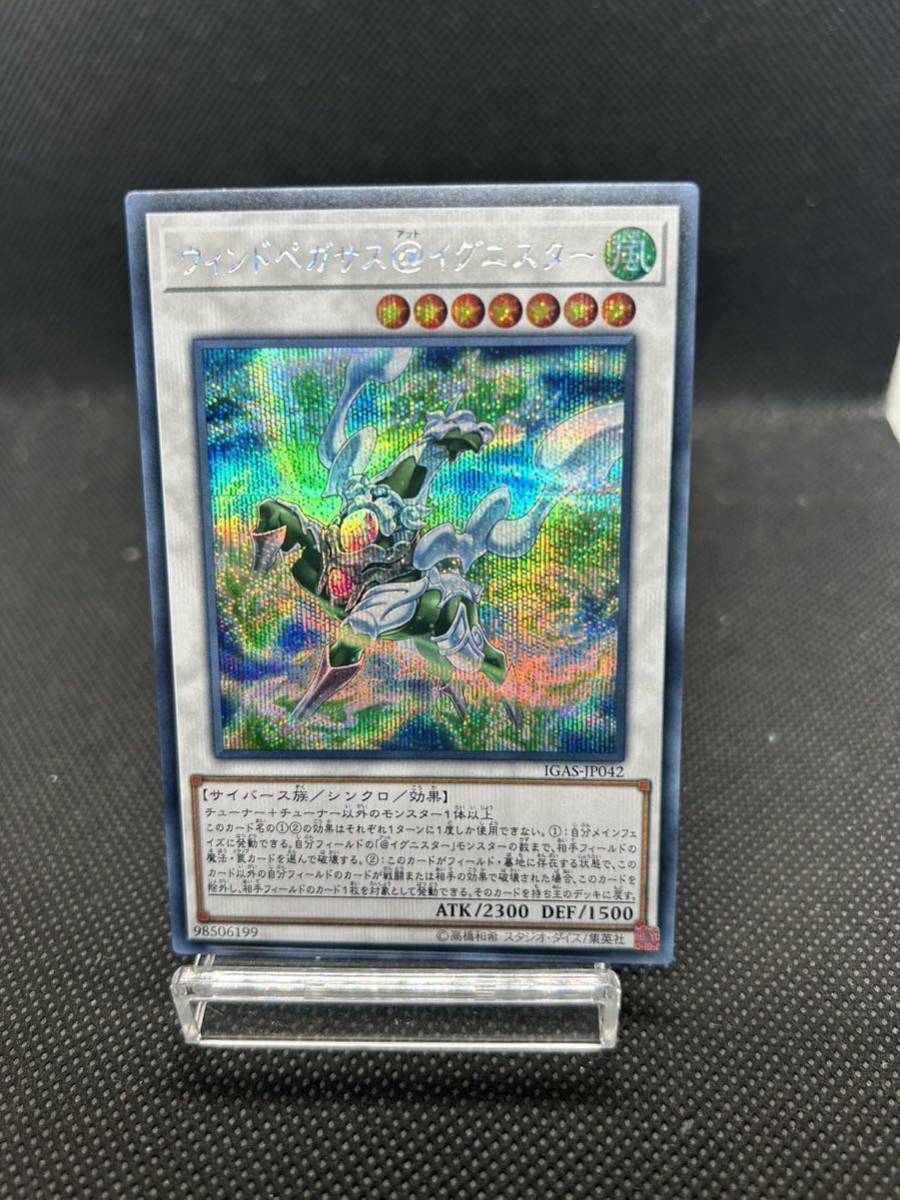 遊戯王 ウィンドペガサス@イグニスター 20th PSA10 イグニスター 新環境 遊戯王 ウィンドペガサス@イグニスター