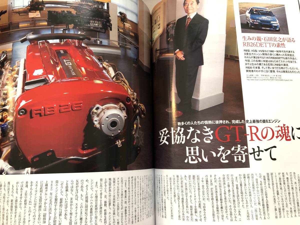 即決　GT-Rマガジン 2012/11 ＲＢ２６ＤＥＴＴの神髄/２２万キロエンジン分解/BNR32用マフラー製作プロジェクト_画像3