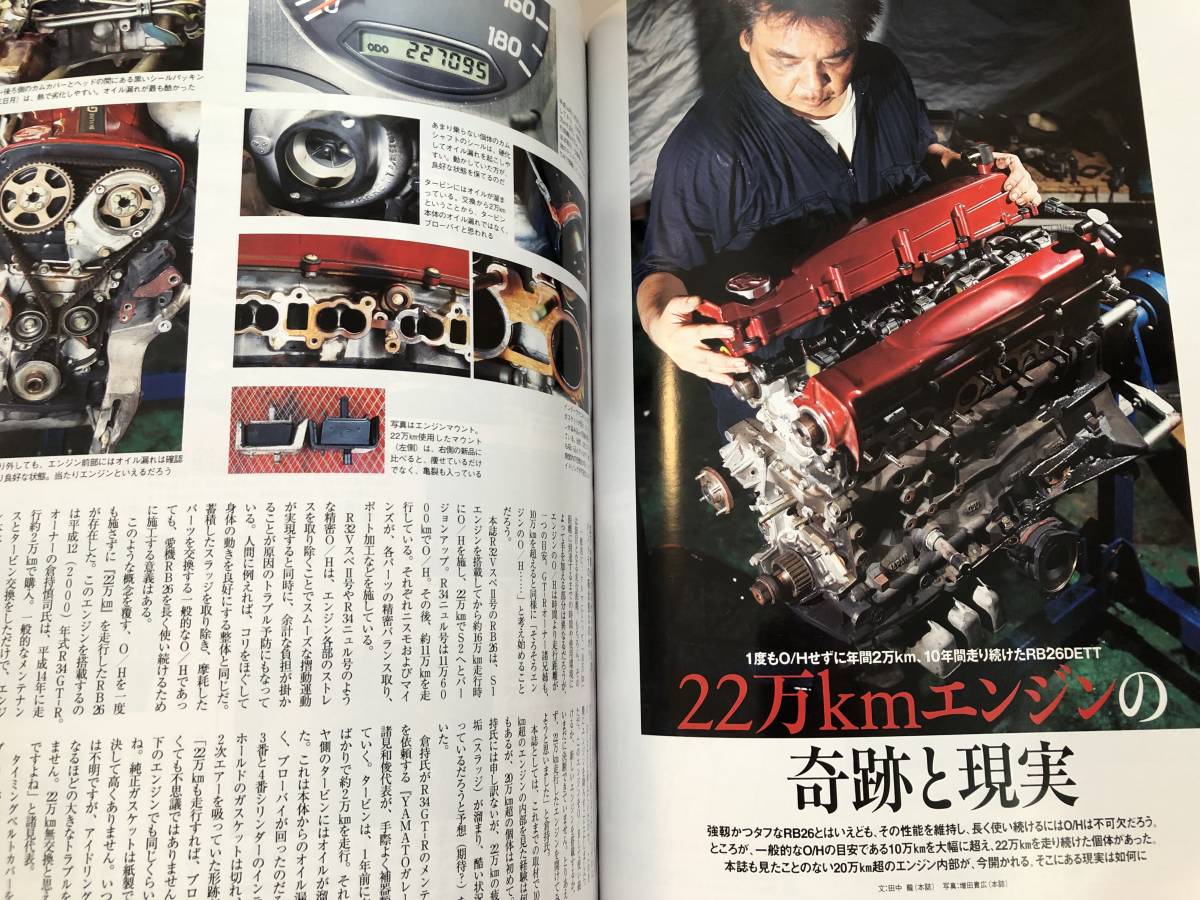 即決　GT-Rマガジン 2012/11 ＲＢ２６ＤＥＴＴの神髄/２２万キロエンジン分解/BNR32用マフラー製作プロジェクト_画像8