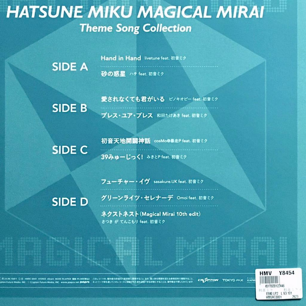 初音ミク マジカルミライ Theme Song Collection LP