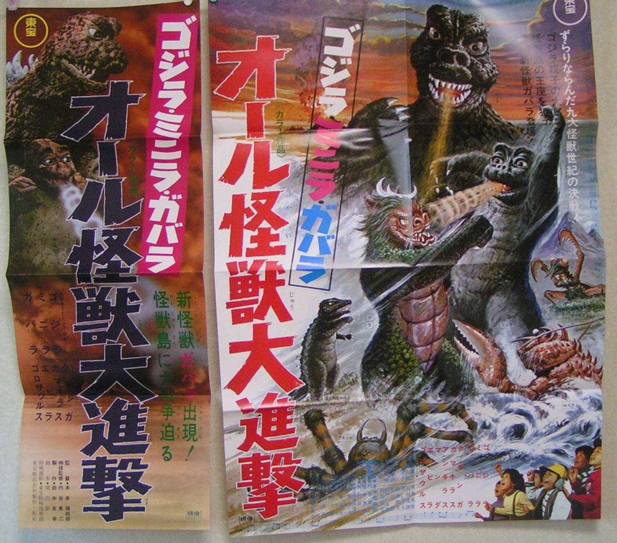 K 《復刻版 東宝特撮映画ポスター》「ゴジラ・ミニラ・ガバラ K 《復刻版 東宝特撮映画ポスター》「ゴジラ・ミニラ・ガバラ